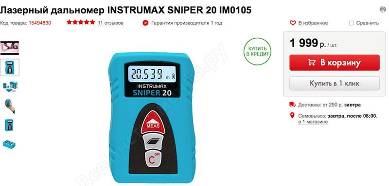 лазерний далекомір instrumax-sniper