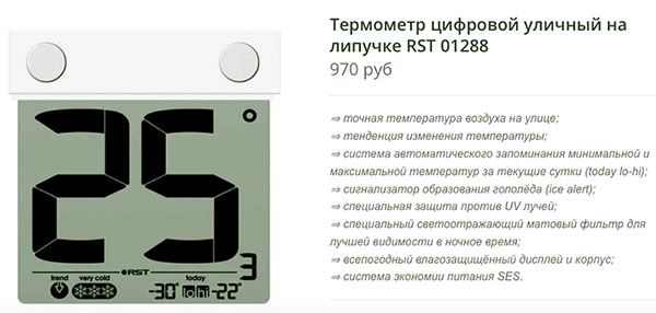 термометр цифровий в інтернет-магазині