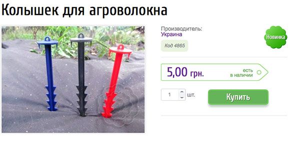 кілочки в інтернет-магазині України