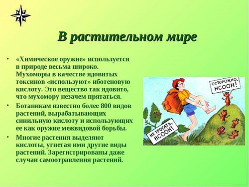 Багато отрути рослинного світу в невеликій кількості приносять користь