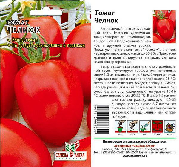 упаковка насіння томата човник