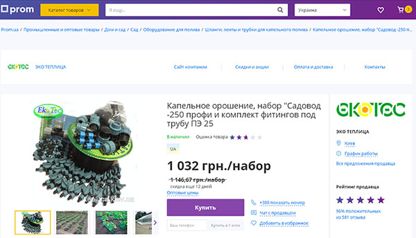 зрошувальна система в інтернет-магазині України