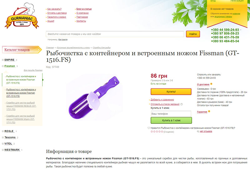 ніж-скребок в інтернет-магазині України