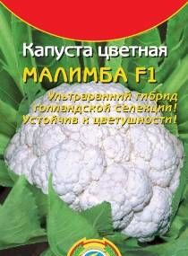 сорт Малімба