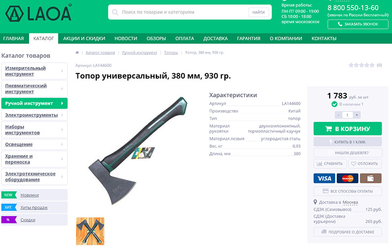 ціна сокири в інтернет-магазині України