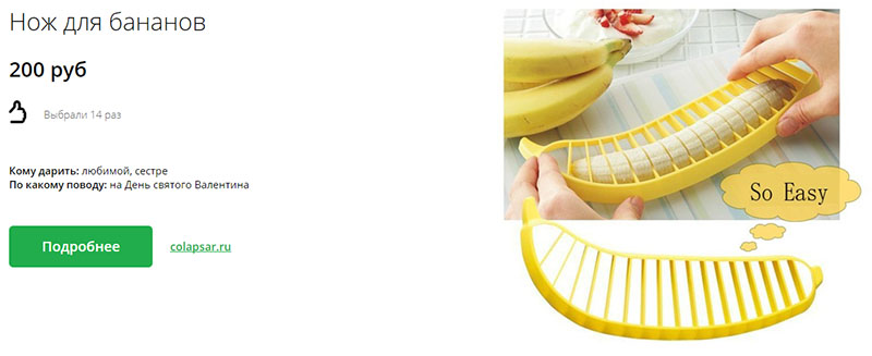 ніж для бананів в інтернет-магазині