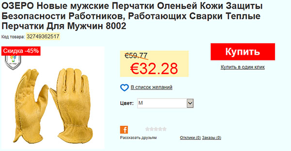 робочі рукавички в інтернет-магазині